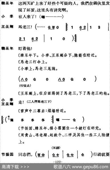 节振国（全本第八场）