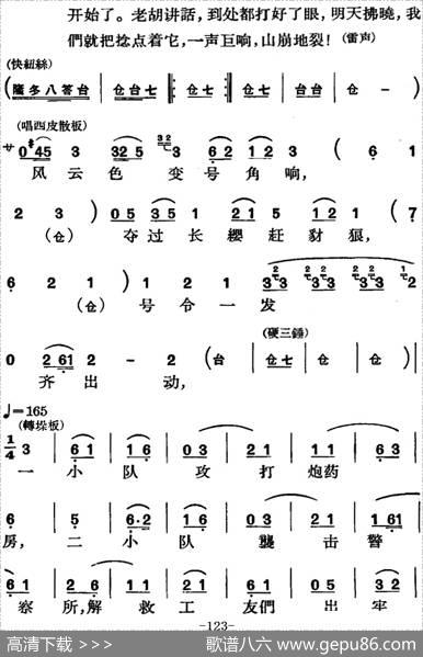 节振国（全本第八场）
