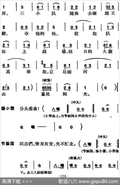 节振国（全本第八场）