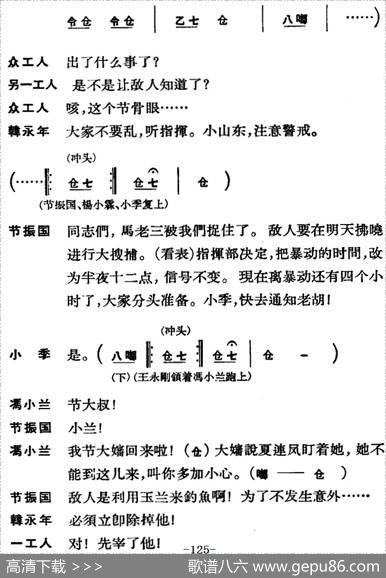 节振国（全本第八场）