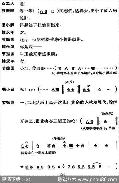 节振国（全本第八场）