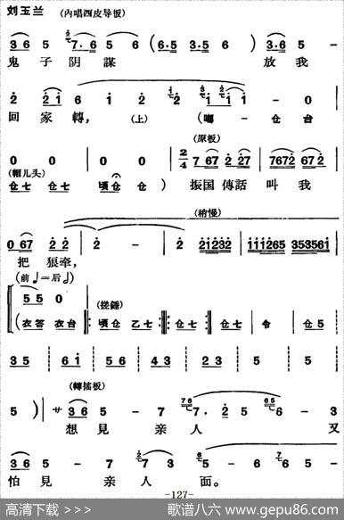 节振国（全本第八场）