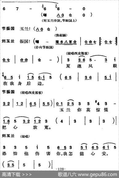 节振国（全本第八场）