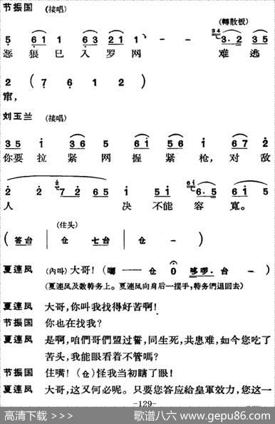 节振国（全本第八场）