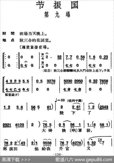 节振国（全本第九场）