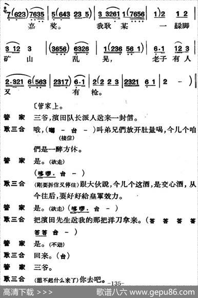 节振国（全本第九场）
