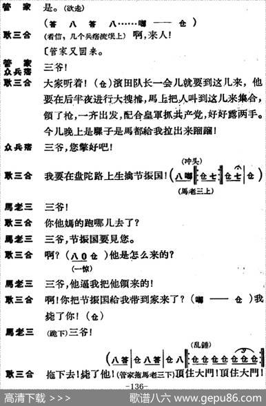 节振国（全本第九场）