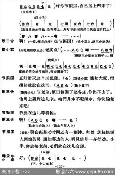 节振国（全本第九场）