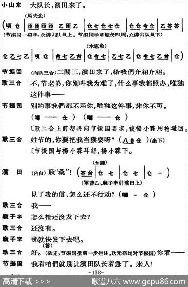 节振国（全本第九场）