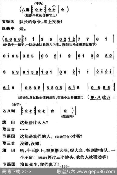 节振国（全本第九场）