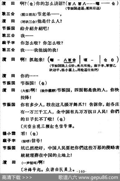 节振国（全本第九场）