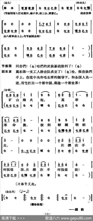 节振国（全本第九场）