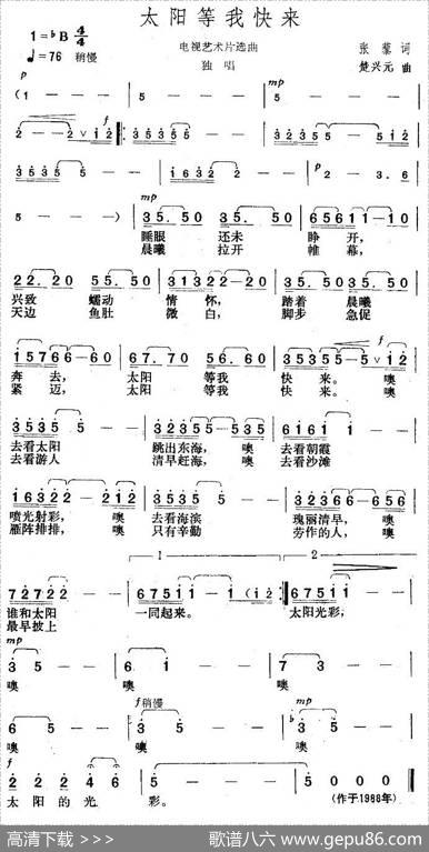 太阳等我快来 - 张藜|楚兴元