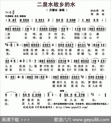 二泉水故乡的水 - ​任红举|邹强