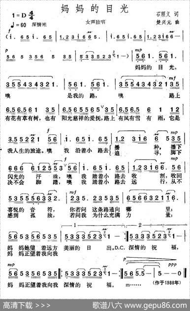 妈妈的目光（石顺义词楚兴元曲） - 石顺义|楚兴元