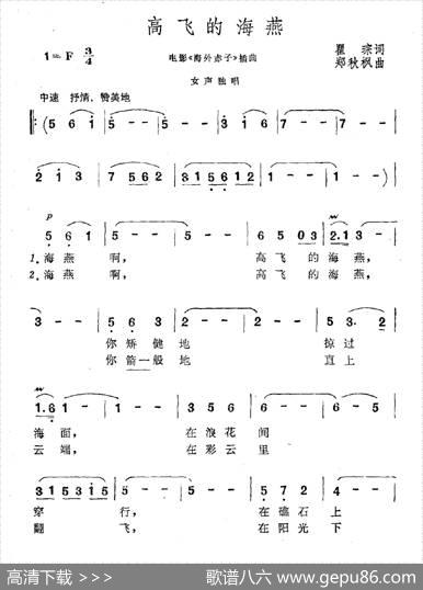 高飞的海燕（电影《海外赤子》插曲） - 瞿琮|郑秋枫
