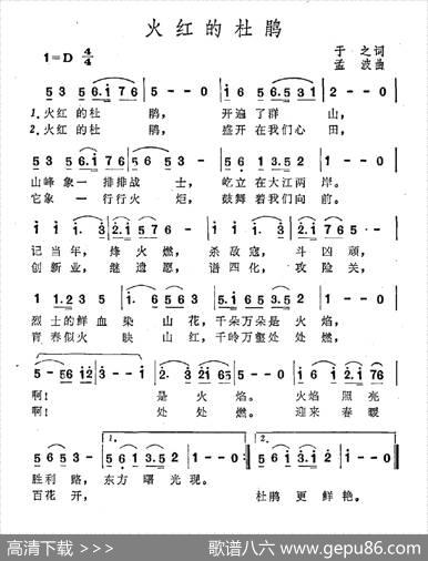 火红的杜鹃（于之词孟波曲） - 于之|孟波