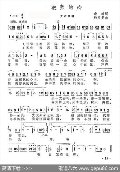 教师的心 - 李楠|韩茜斐