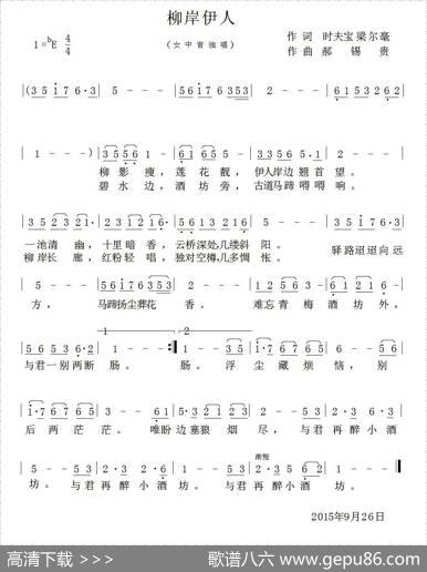 柳岸伊人 - 时夫宝|郝锡贵