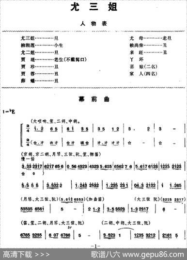 尤三姐（全本）