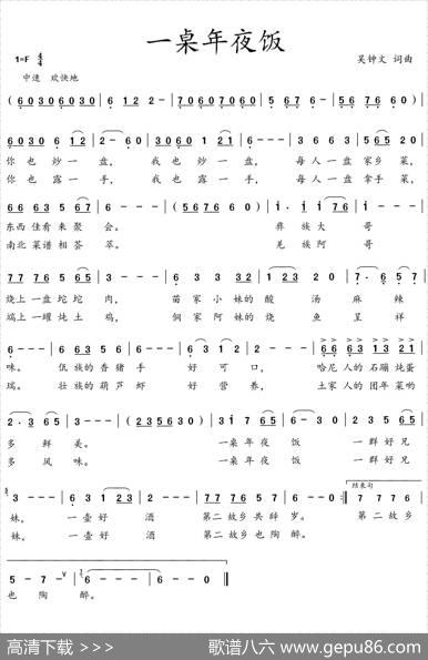 一桌年夜饭 - 吴钟文|吴钟文