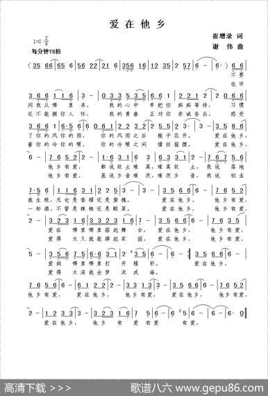 爱在他乡（崔增录词谢伟曲） - 崔增录|谢伟