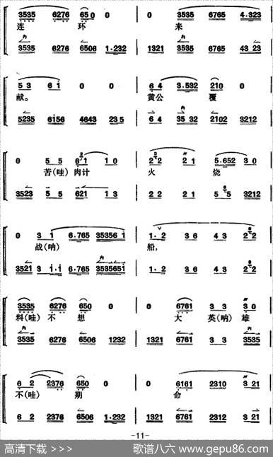 卧龙吊孝（第三场）