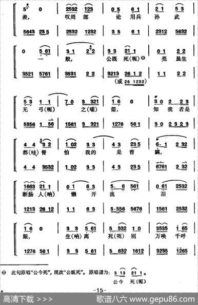 卧龙吊孝（第三场）
