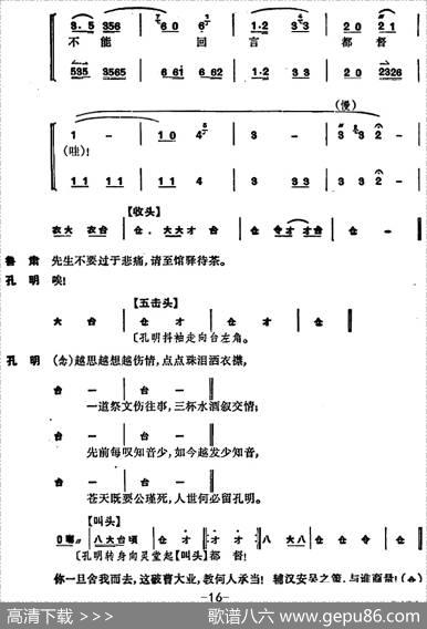 卧龙吊孝（第三场）