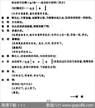 卧龙吊孝（第三场）