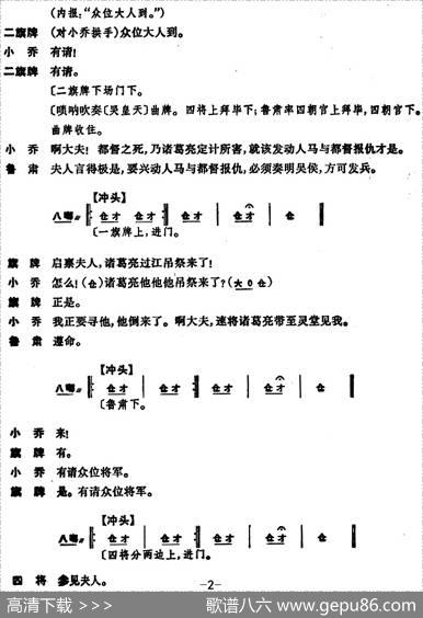 卧龙吊孝（第三场）