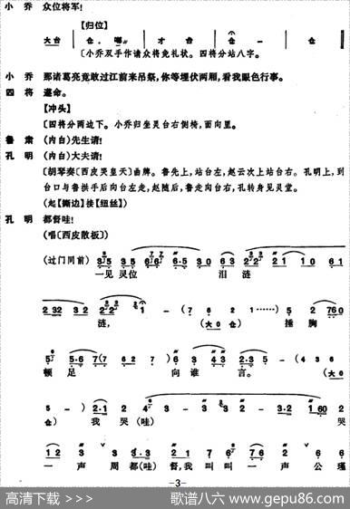 卧龙吊孝（第三场）