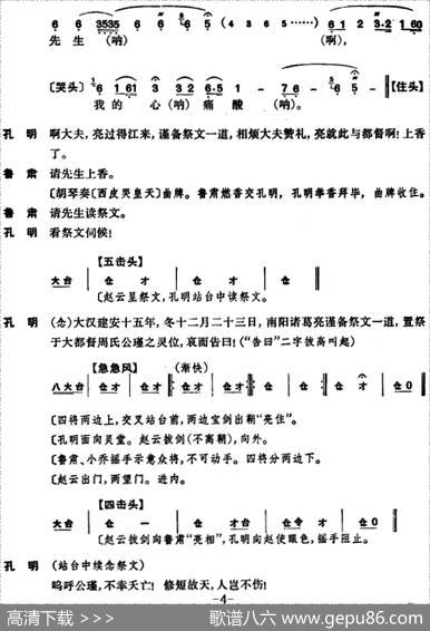 卧龙吊孝（第三场）