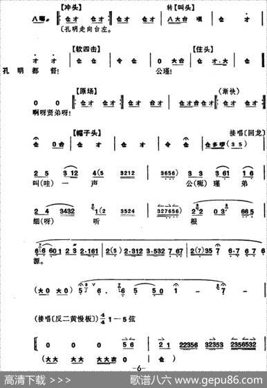 卧龙吊孝（第三场）