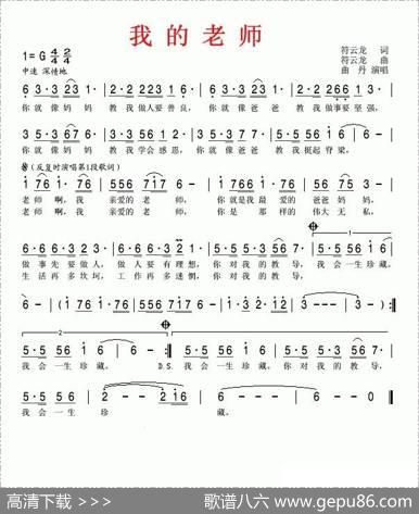我的老师（符云龙词曲） - 符云龙|符云龙