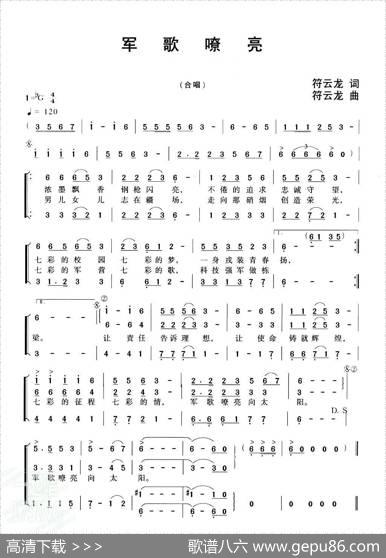军歌嘹亮（符云龙词曲） - 符云龙|符云龙