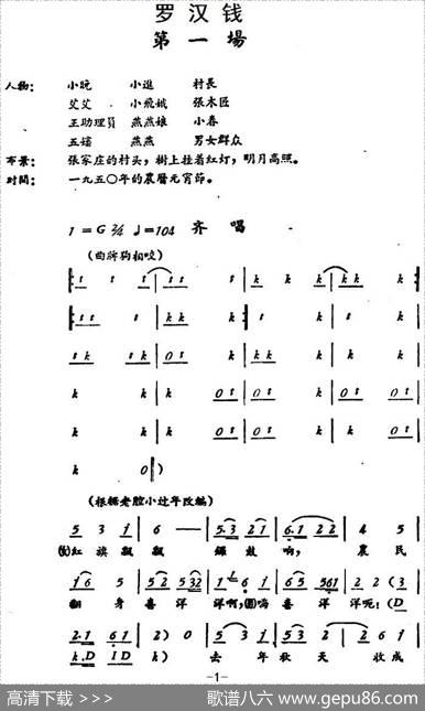 罗汉钱（第一场）