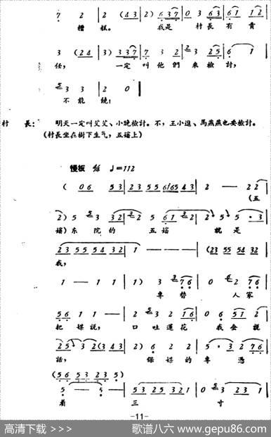 罗汉钱（第一场）