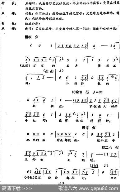 罗汉钱（第一场）