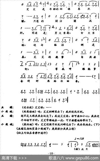 罗汉钱（第一场）
