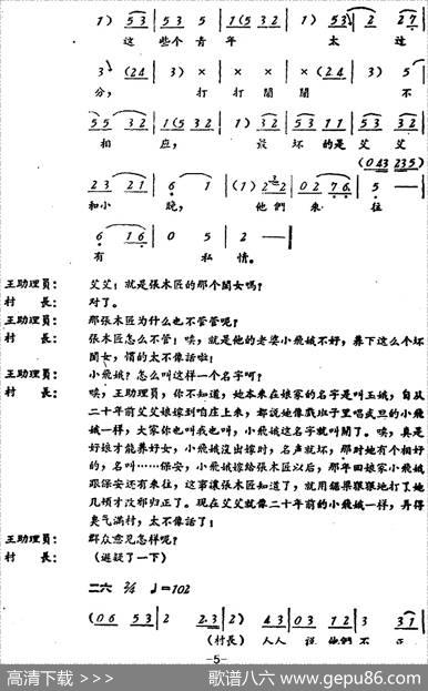 罗汉钱（第一场）