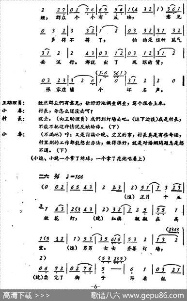 罗汉钱（第一场）