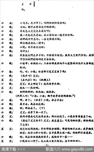 罗汉钱（第一场）
