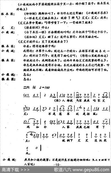 罗汉钱（第二场）