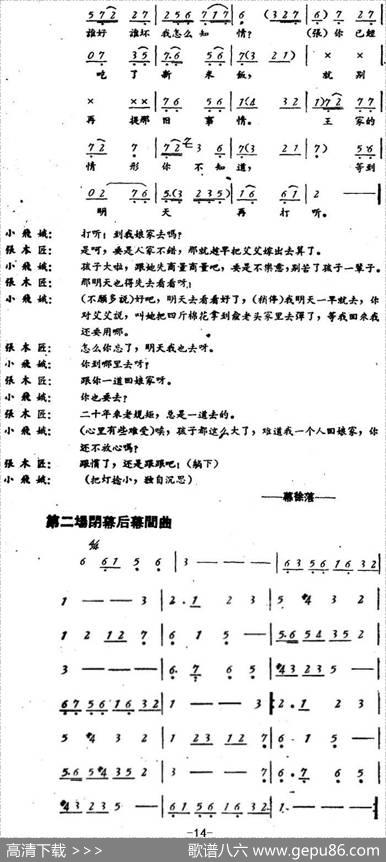 罗汉钱（第二场）