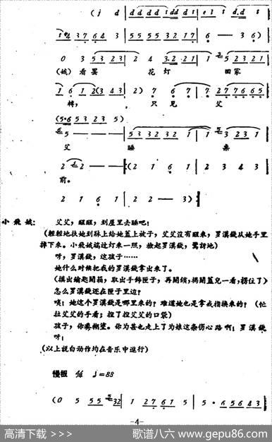 罗汉钱（第二场）