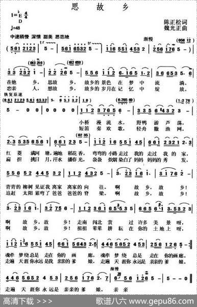 思故乡（陈正松词魏光正曲） - 陈正松|魏光正