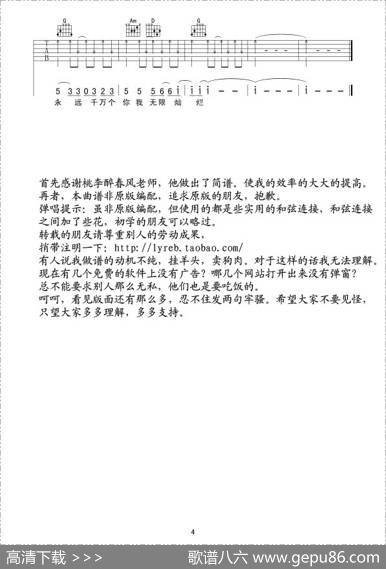我是火焰（六线吉他谱） - 邓永祥|小柯