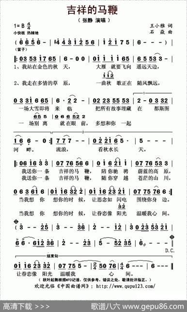 吉祥的马鞭 - 王小雅|石焱