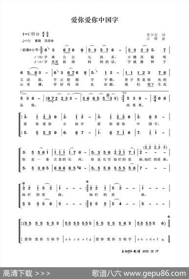 爱你爱你中国字 - 李少白|江晖